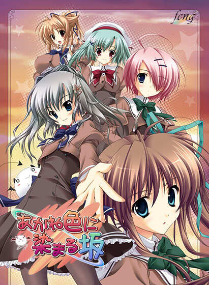Akaneiro ni Somaru Saka